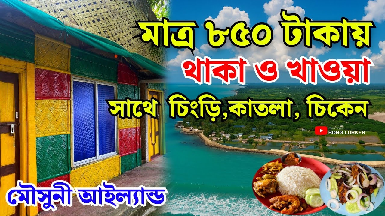 Mousuni Island | Mousuni Island Tour Package | Mousuni Island Best Ressort