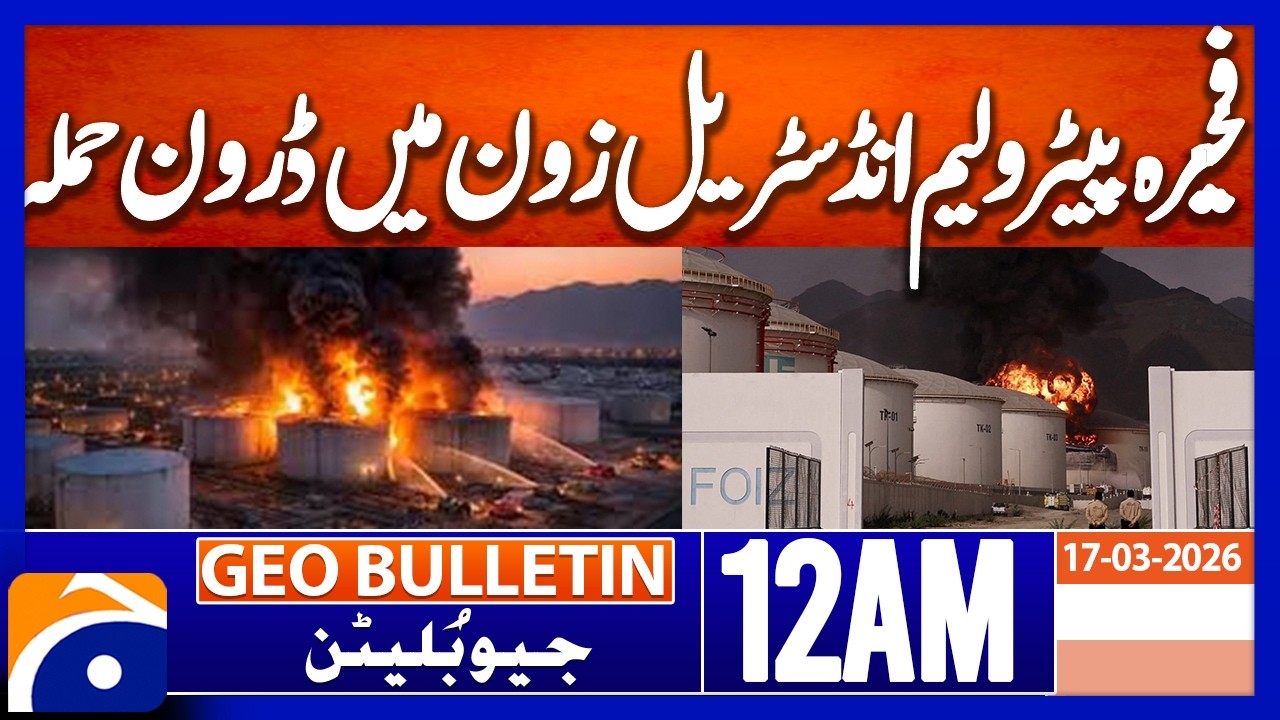Fire breaks out in UAE's Fujairah Petroleum Industrial Zone | Geo News  12 AM Geo Bulletin 17 March