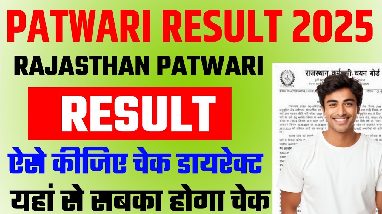 Rajasthan Patwari Result 2025 | How To Check Rajasthan Patwari Result 2025 | #patwariresult