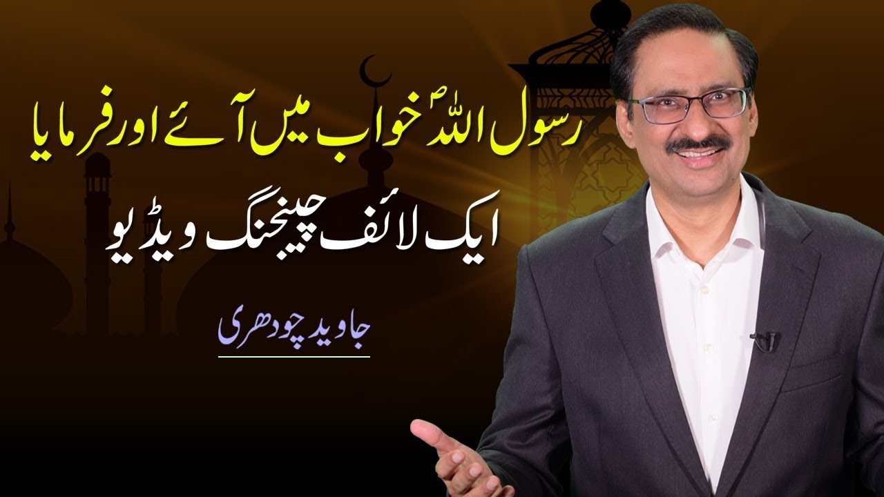 Saw Rasul Allah (PBUH) in Dream A Life Changing Video By Javed Chaudhry Mind Changer Real Heroes SX1