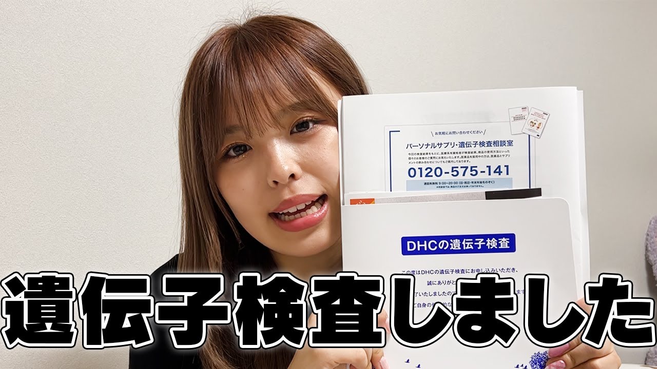 【初公開】この度私遺伝子検査してみました。【ダイエット】
