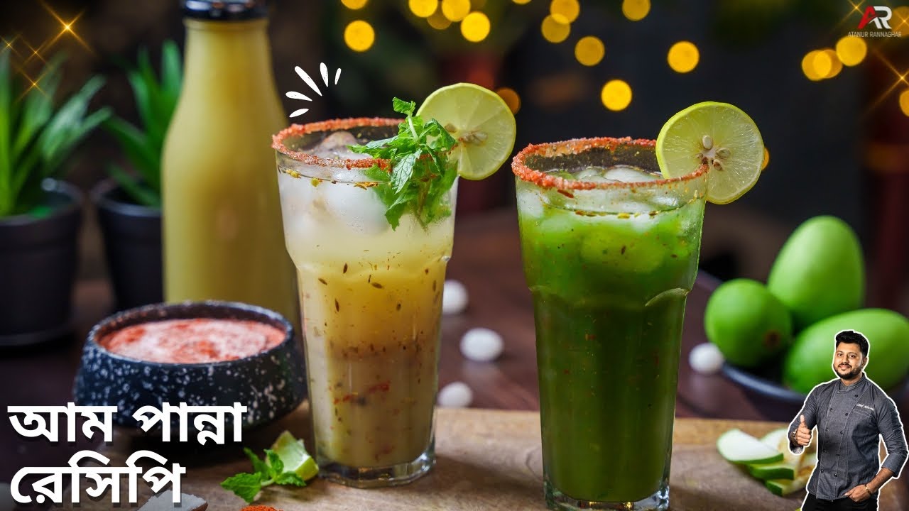 আম পান্না এই গরমে বাড়ির সবার জন্য বানিয়েনিন সাথে জানুন স্টোর করার পদ্ধতি|Aam panna recipe in Bangla
