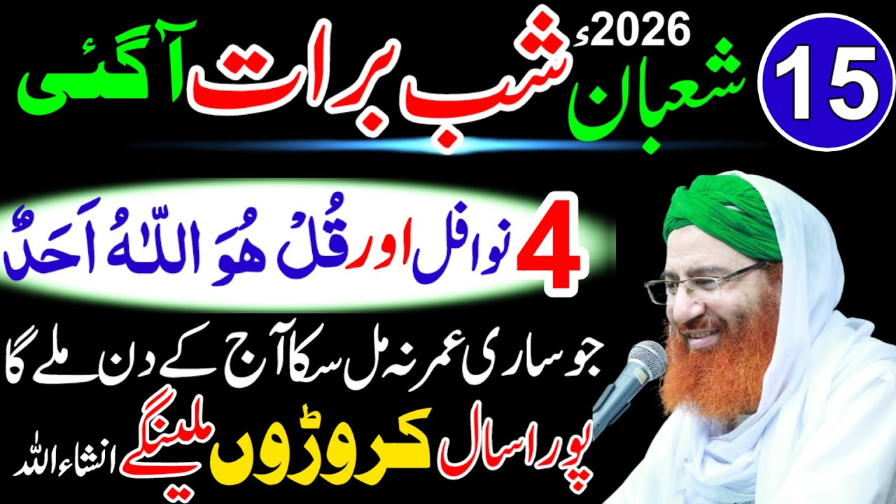 15 Shaban Shab-e-Barat Ki Raat 4 Nafil Namaz Parhne Ka Mukammal Tarika Aur Surah Ikhlas Ki Fazilat