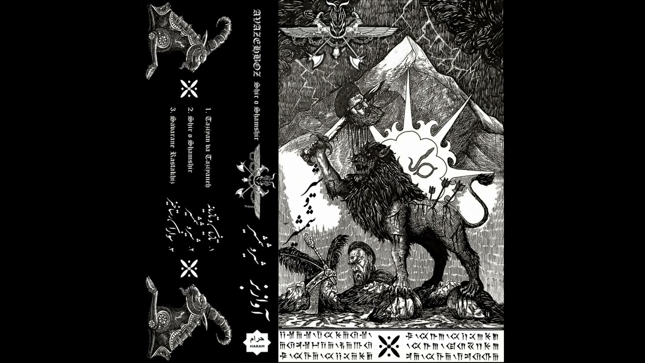 AVAZEBOZ - Shīr o Shamshīr (Full EP 2026)