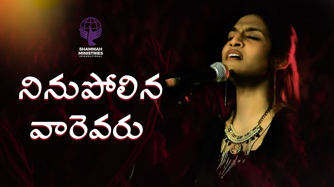 Ninu Polina Varevaru ||  Telugu Christian Song || TGSC Worship Team