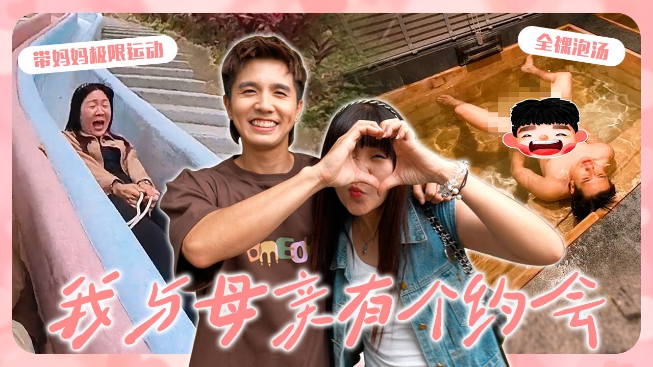常勇與媽媽第一次一起出國度過二人世界🤍【我與母親有個約會】