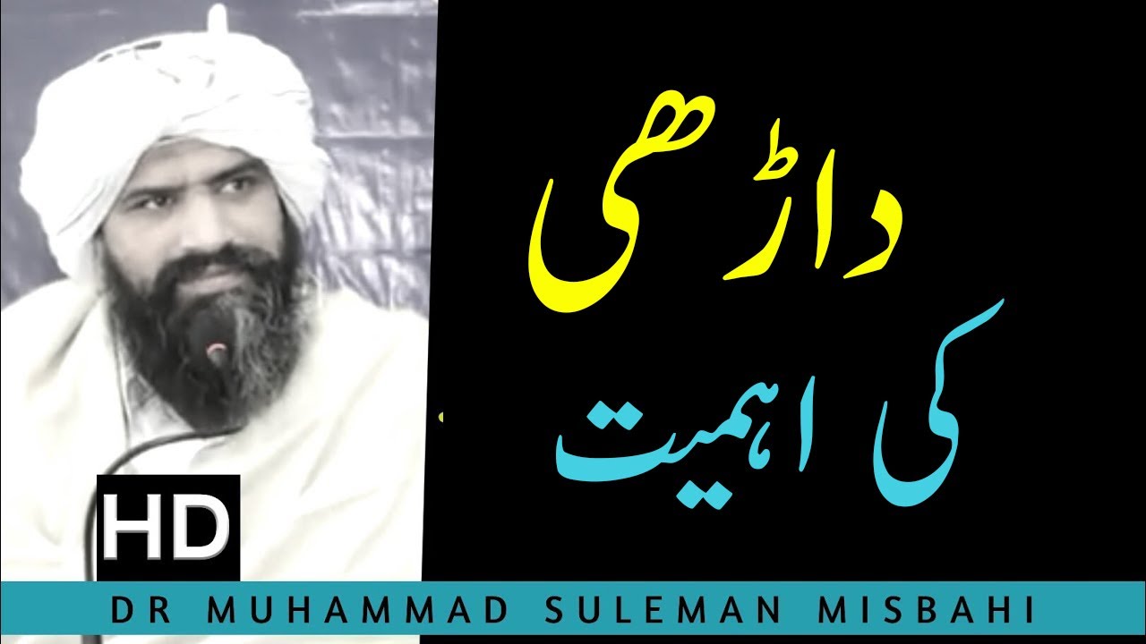 Darhi ki ahmiat  Beeautiful Bayan By Dr Muhammad Suleman Misbahi