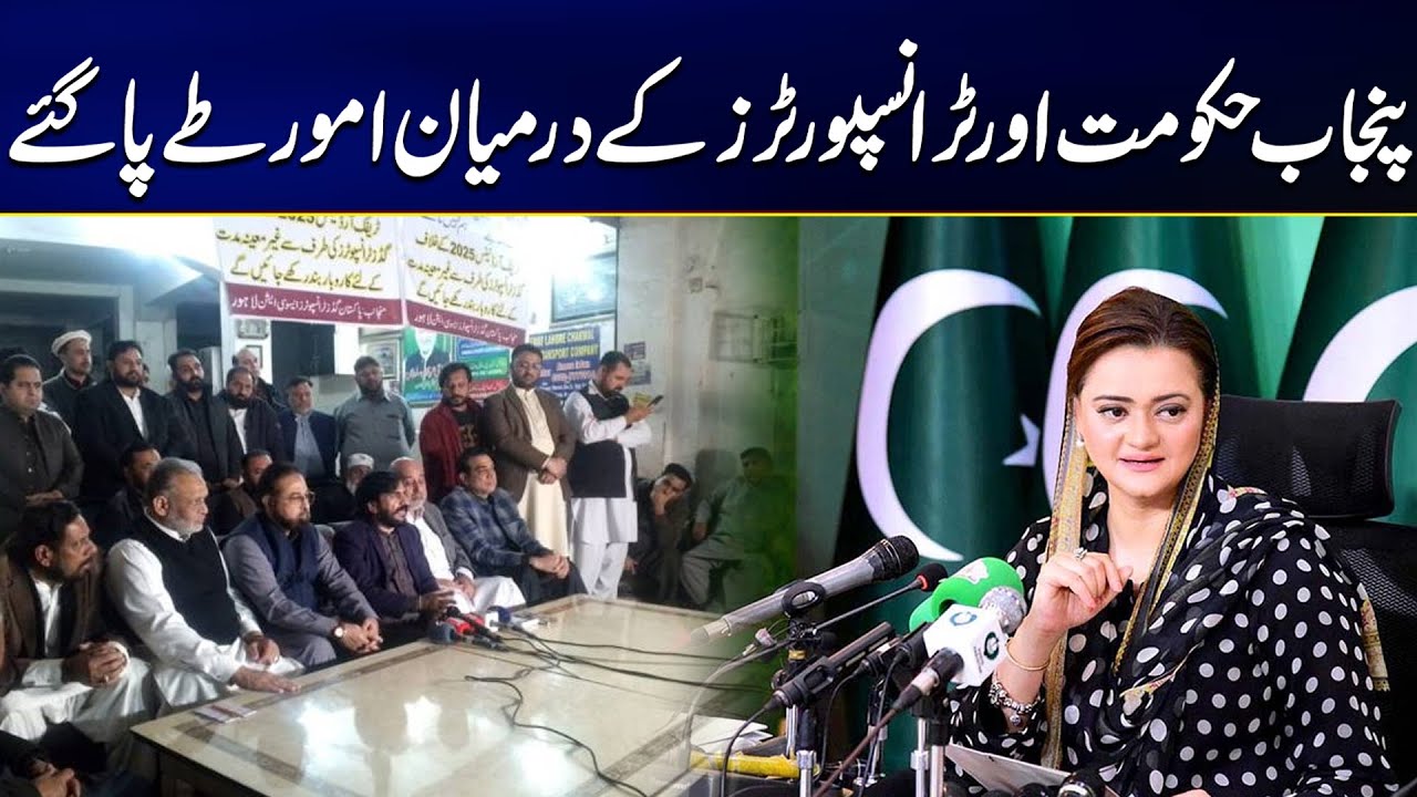 Nationwide Protest Ends | Punjab Govt Aur Transporters Mai Deal Hogai | City42