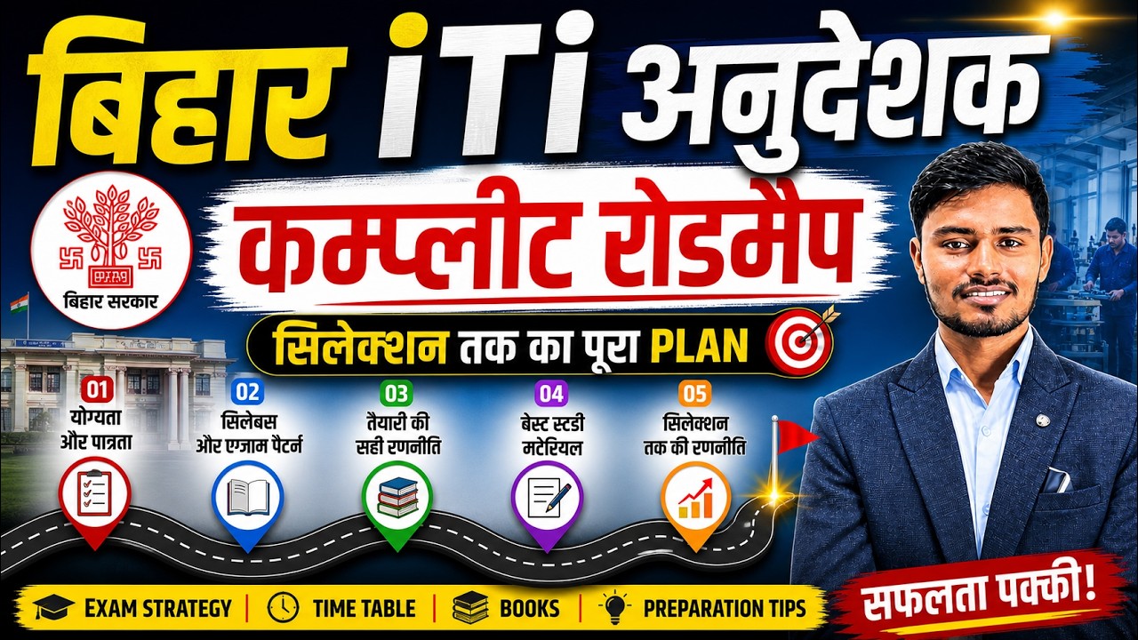 Bihar ITI Instructor Preparation Strategy 2026 | BTSC ITI Anudeshak Syllabus & Exam Pattern