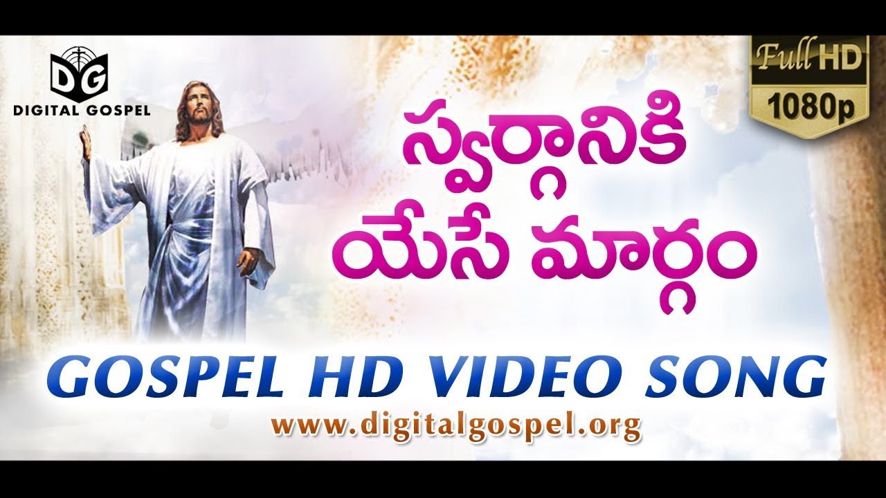Swarganiki Yese Dari || Telugu Christian Video Song Full HD || Digital Gospel