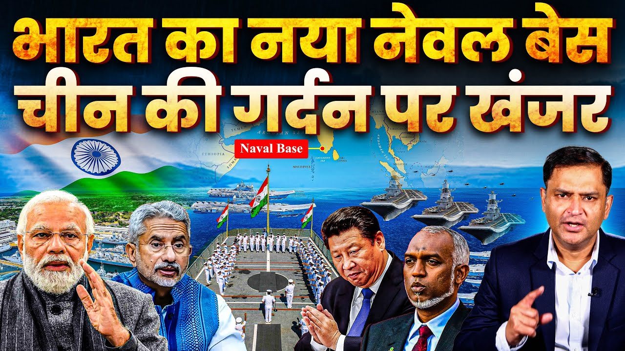 Indian Navy commissioned INS Jatayu on Minicoy Island to counter China | Major Gaurav Arya |
