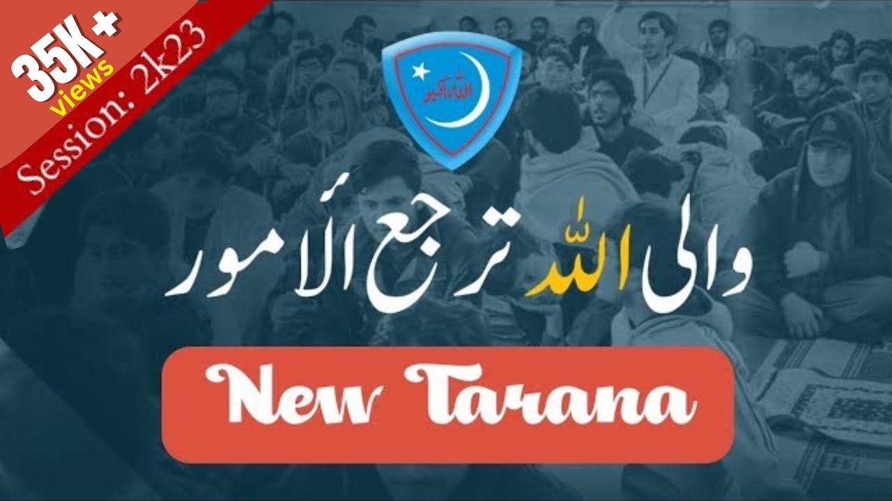 Wa ilal-lāhi turja'ul umoor | Tarana by Islami Jamiat-e-Talba Islamabad #tarana #IsbJamiat