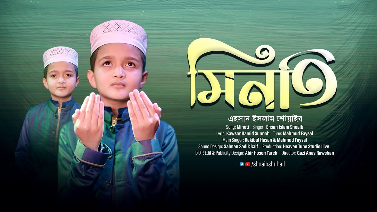 Amar Jibon Amar Moron । আমার জীবন আমার মরণ । Ehsan Islam Shoaib। HevenTuneStudio । Shoaib Shuhail