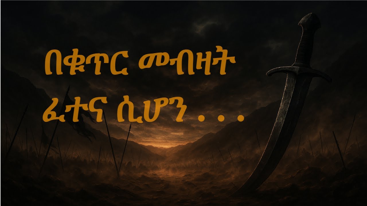 ሑነይን ለምን | Why Hunayn | لماذا حنين