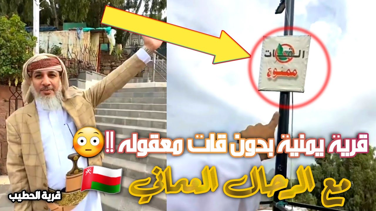 قرية يمنية بدون قات !!😳 