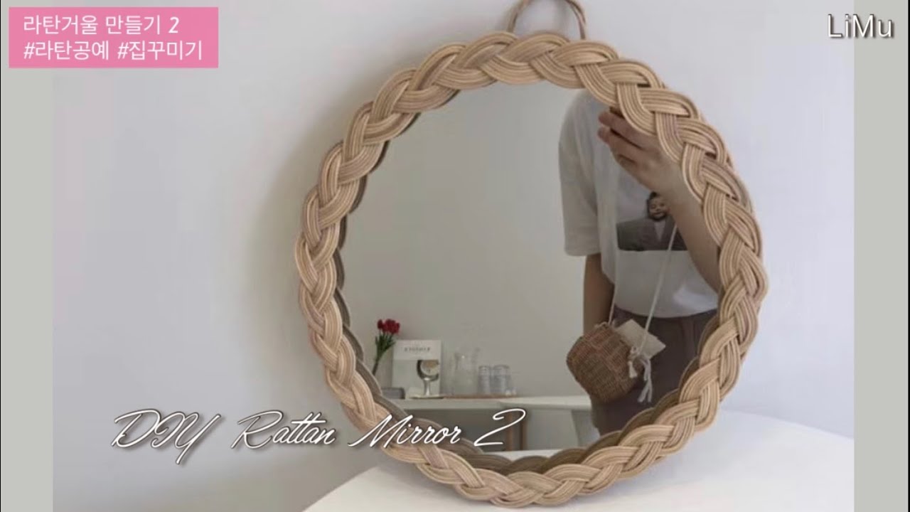 [라탄공예_Rattan Craft] 라탄거울만들기2, 라탄거울, DIY Rattan Mirror, 집꾸미기, 카페소품, 홈카페, 나혼자산다 경수진님 라탄공예, 집순이, 집콕, 취미