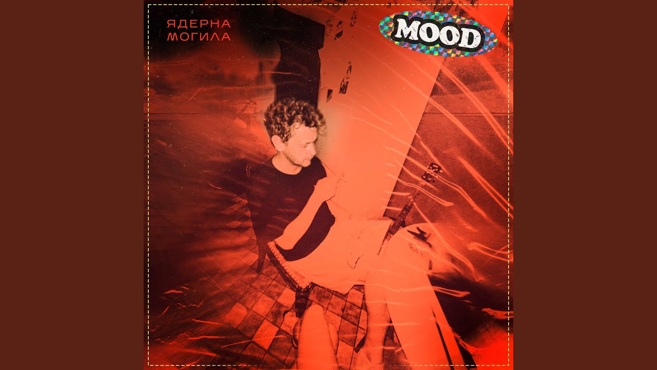 За межею