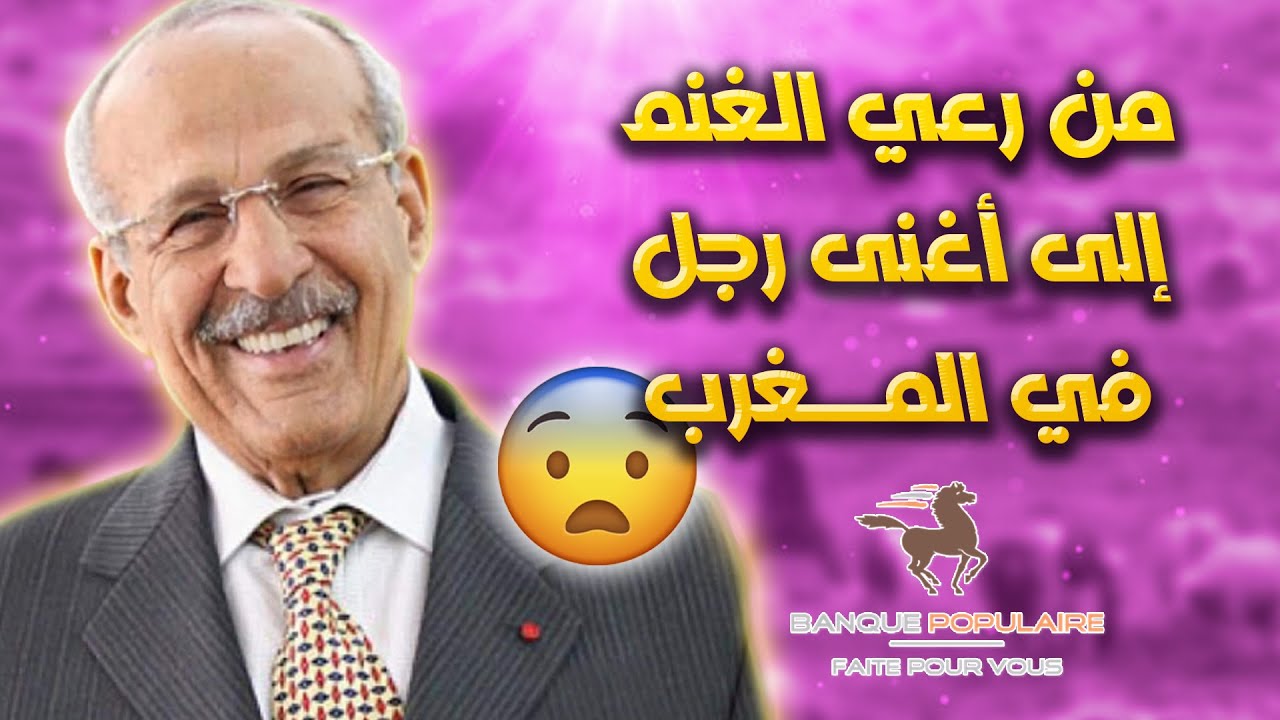 تعرف على ميلود الشعبي الرجل الذي كان فقيرا وأصبح من أغنياء المغرب