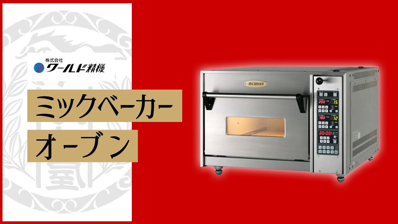 ワールド精機さんに聞くミックベーカーのおすすめポイント