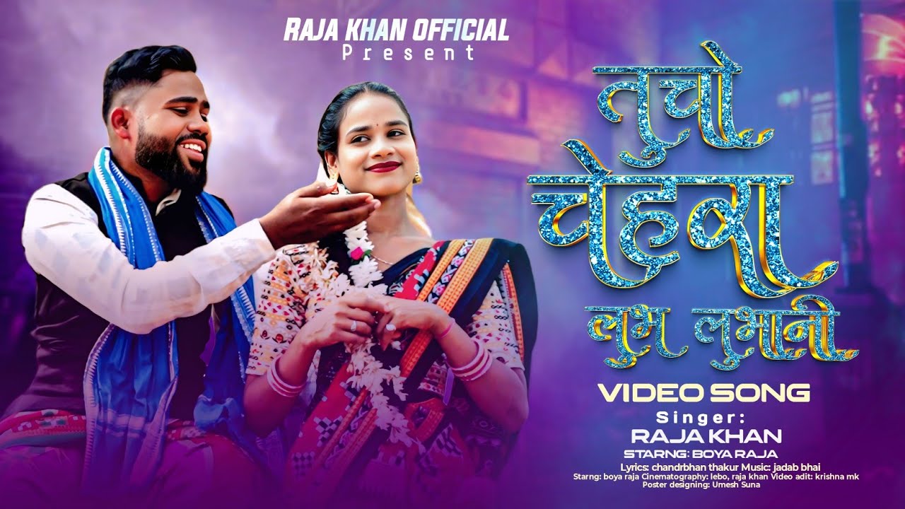 TUCHO CHEHRA LUBH LUBHANI|| NEW HALBI SONG|| तुचो चेहरा लुभ लुभानी2026|| SINGER- RAJA KHAN||