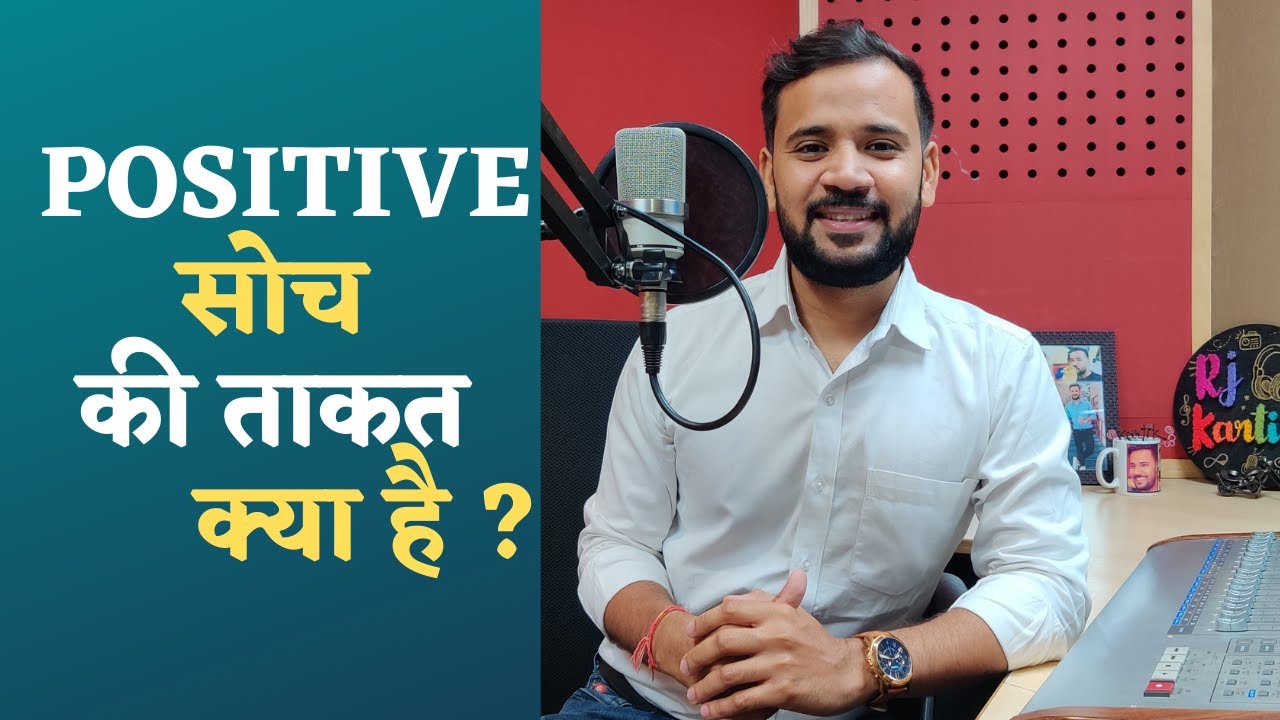 Motivational Story | Positive सोच की ताक़त क्या है | Rj Kartik Story | Inspirational Video