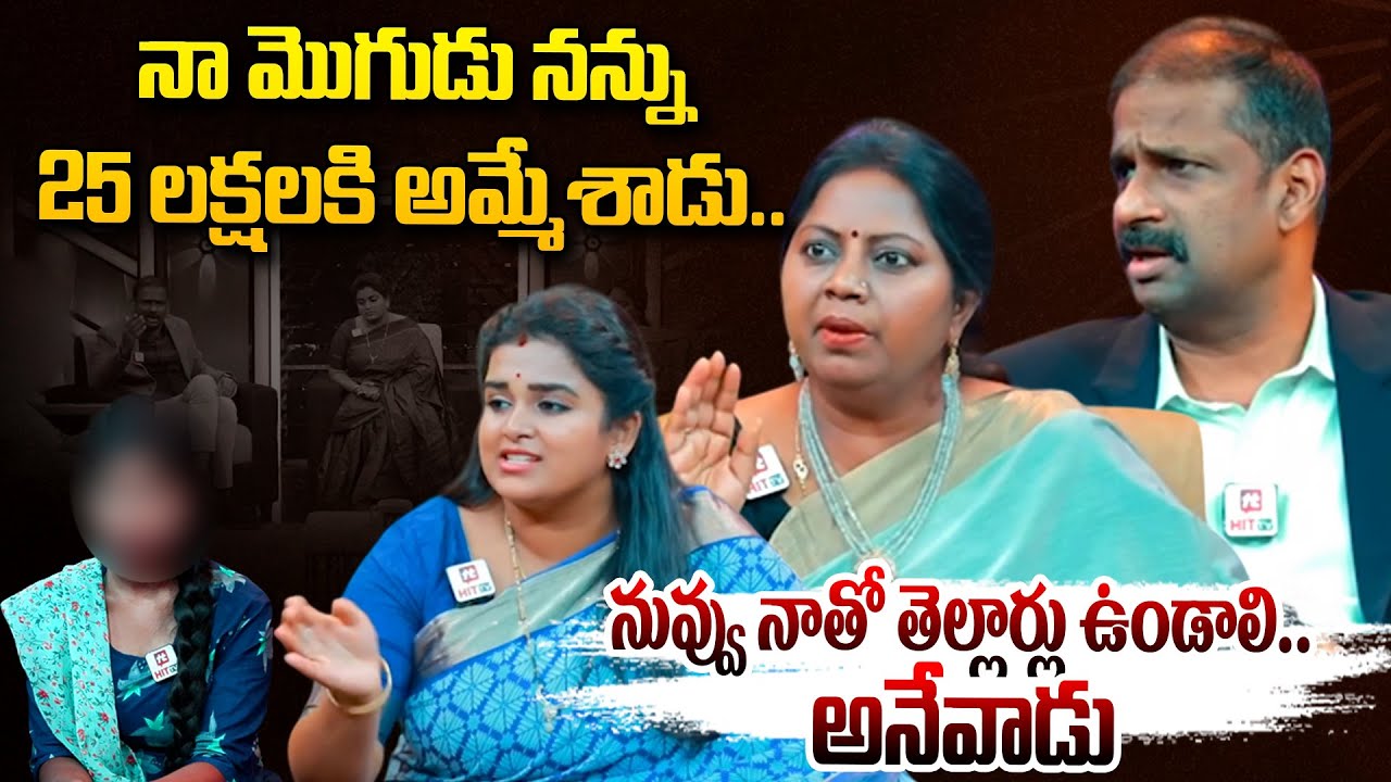 నా మొగుడు నన్ను 25 లక్షలకి అమ్మేశాడు.. | Idi Katha Kadhu Jeevitham | @hittvmedia