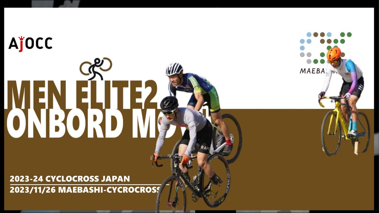 🔴2023/11/26 前橋シクロクロス［ME2-26th］🎥オンボード＆🎤コメンタリ