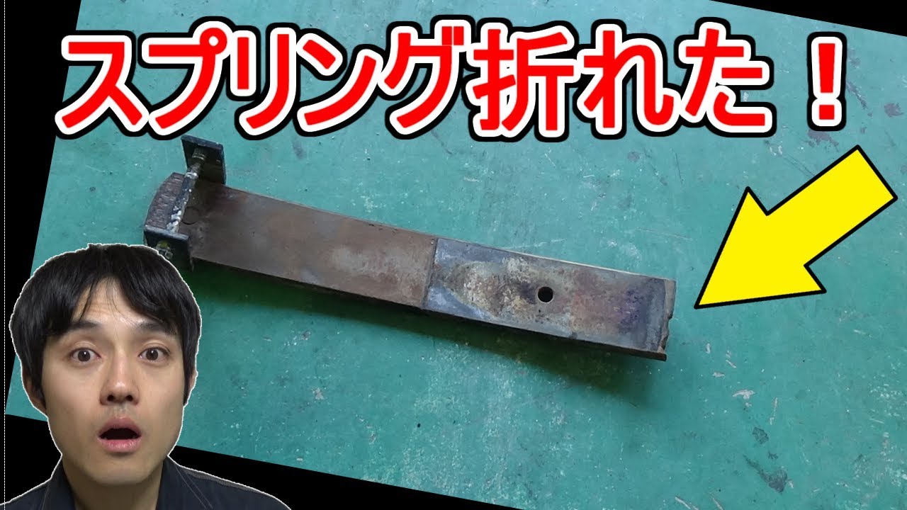 リーフスプリングが折れたので交換します！