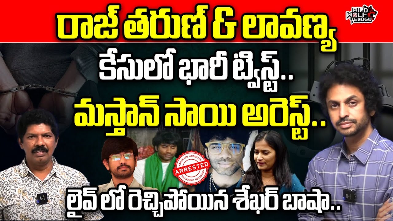 Mastan Sai Arrest In Dr-ugs Case | BIG Twist In Raj Tarun & Lavanya Case | RJ ShekarBasha | WildWolf