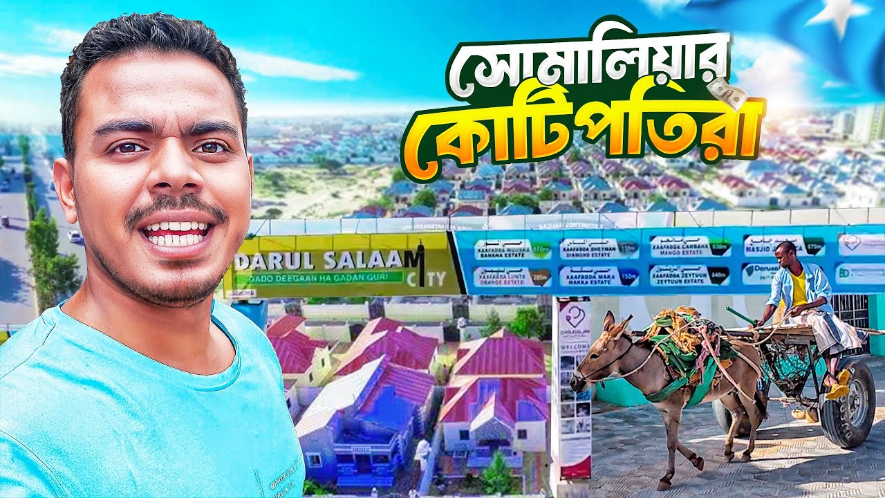 🇸🇴 সোমালিয়ার বিলাসবহুল শহর ও ঐতিহ্যবাহী খাবার! Luxurious Somalian City and Food!