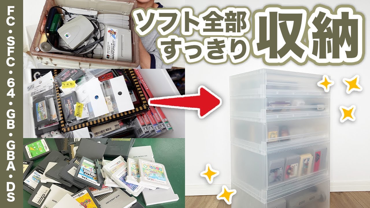 【レトロゲーム】ダイソー・セリア・無印の収納用品でソフトを一気に収納✨【100均】