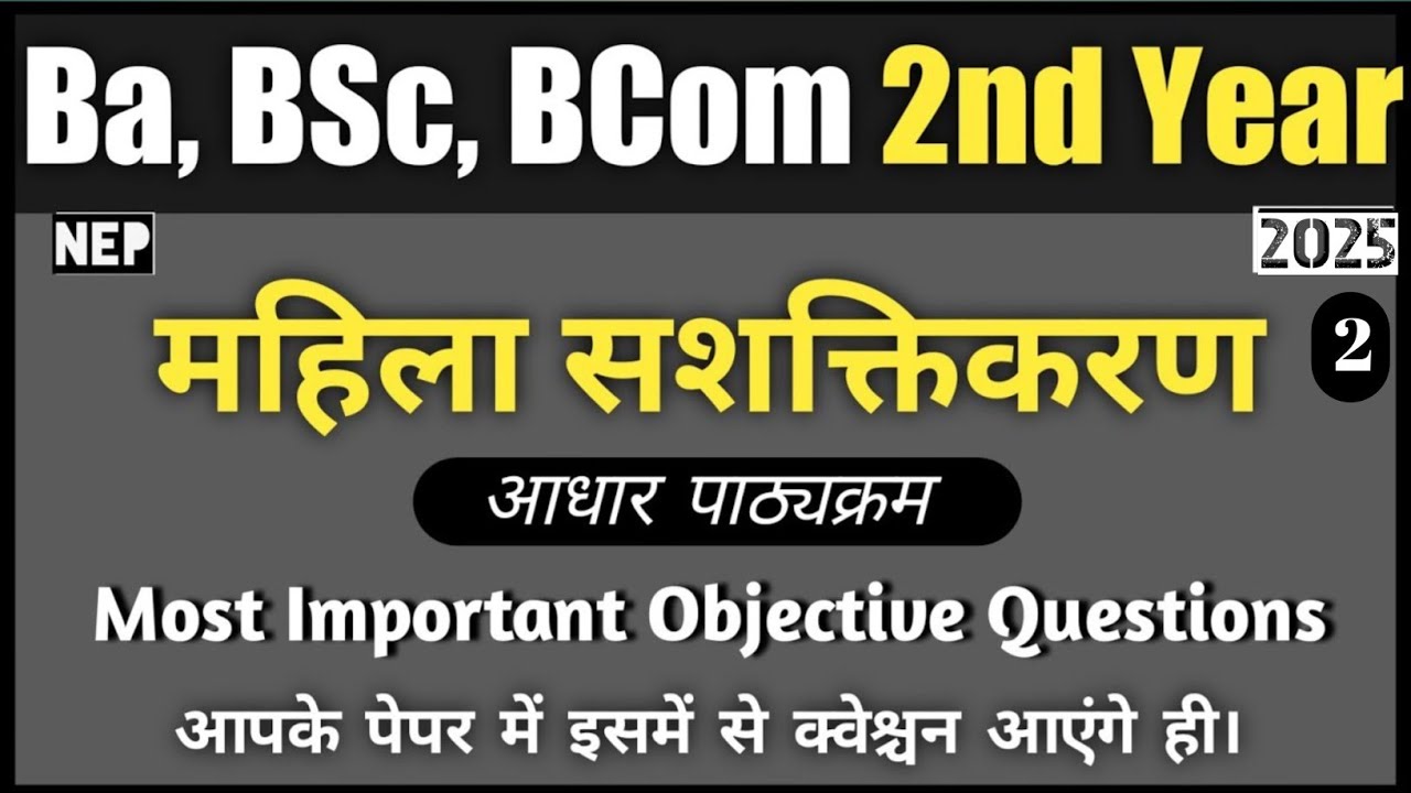 Ba BSc BCom 2nd year Mahila Sashaktikaran Most Important Questions ! 2nd Year Mahila Sashaktikaran