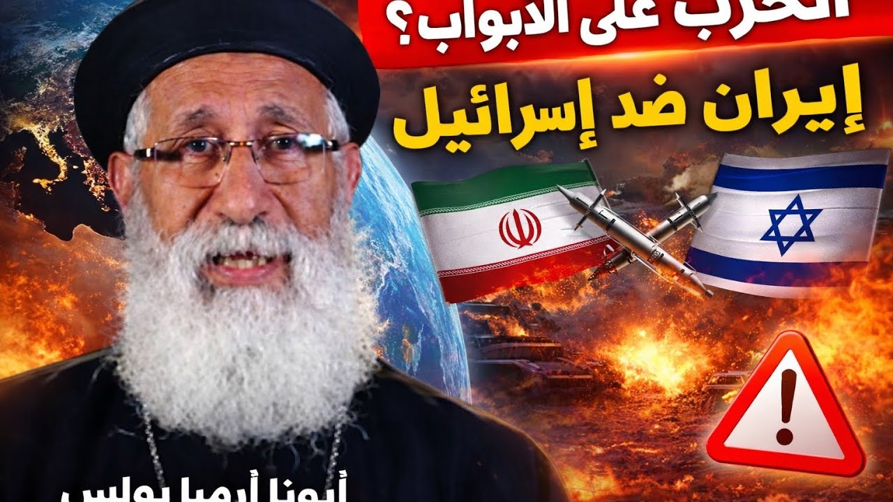 هل اقتربت الحرب العالمية الثالثة؟ علامات خطيرة تحدث الآن | عظة قوية مع أبونا إرميا بولس