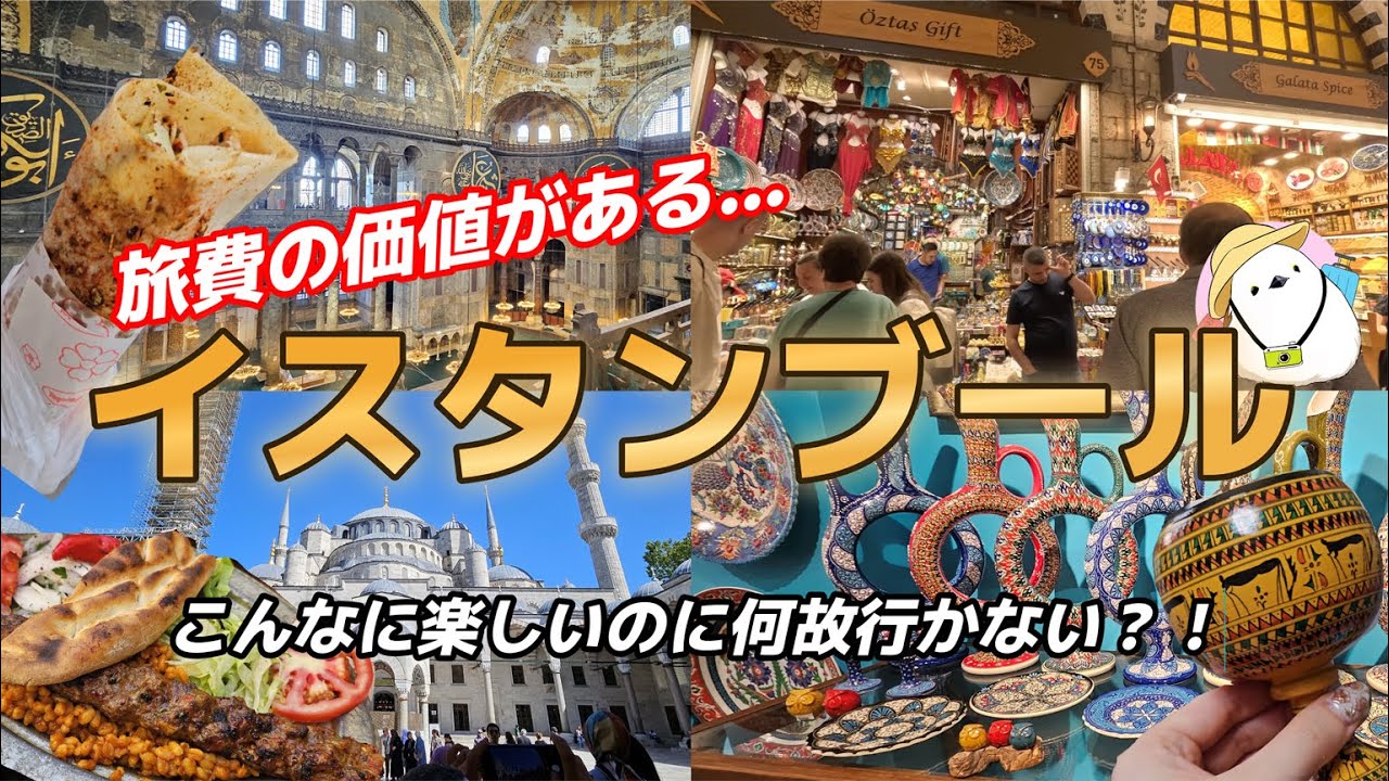 【4K】観光もグルメも買い物も最高な街：イスタンブール１日目【トルコ旅３日目】