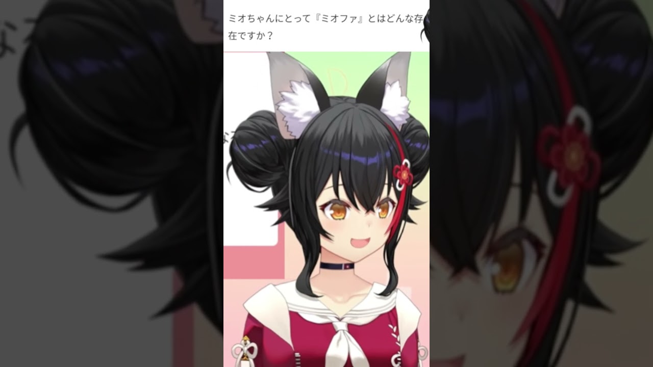 大神ミオにとってミオファとは？ 【2025/01/21　#shorts　#ホロライブ　#大神ミオ】