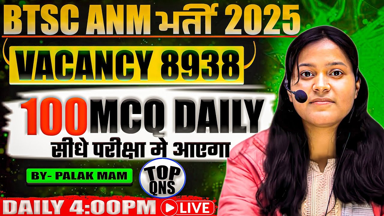 BTSC ANM vvi questions Anm 2025 Vacancy 8938 || BTSC ANM 2025 Exam में यही सवाल आएंगे ||