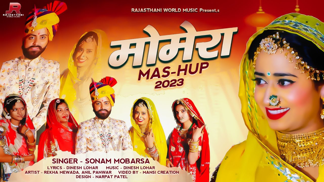 मोमेरा मैशअप 2023 || Sonam Mobarsa || न्यु मारवाड़ी विवाह गीत || Mashup || Mayra Song