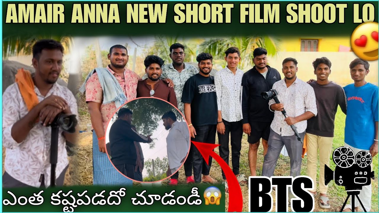 Amair Anna New Short Film Shoot Lo ఎంత కష్టపడదో చూడండీ?😮🙆🏻|@SingaramSmartBoy #teluguvlogs |