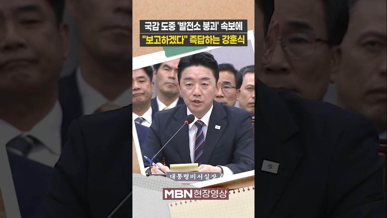 국감 도중 '울산발전소 9명 매몰'에...강훈식 