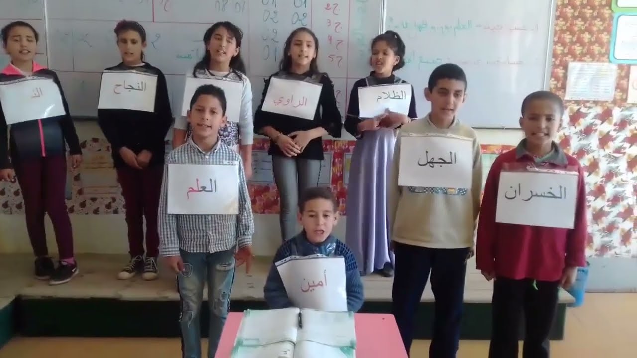 مسرحية العلم نور و الجهل ظلام من أداء تلاميذ ابتدائية