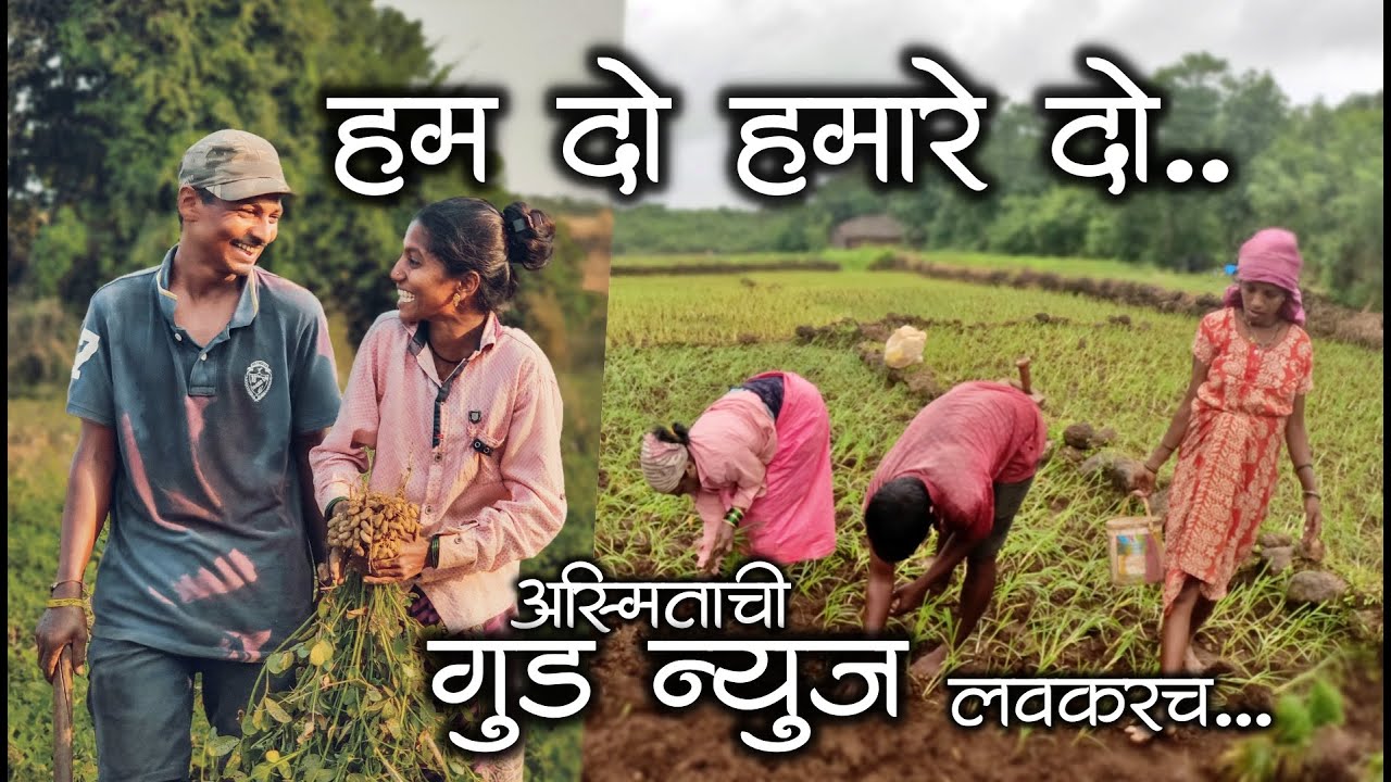 अस्मिताची गुड न्यूज लवकरचं मिळणार | हम दो हमारे दो😃 