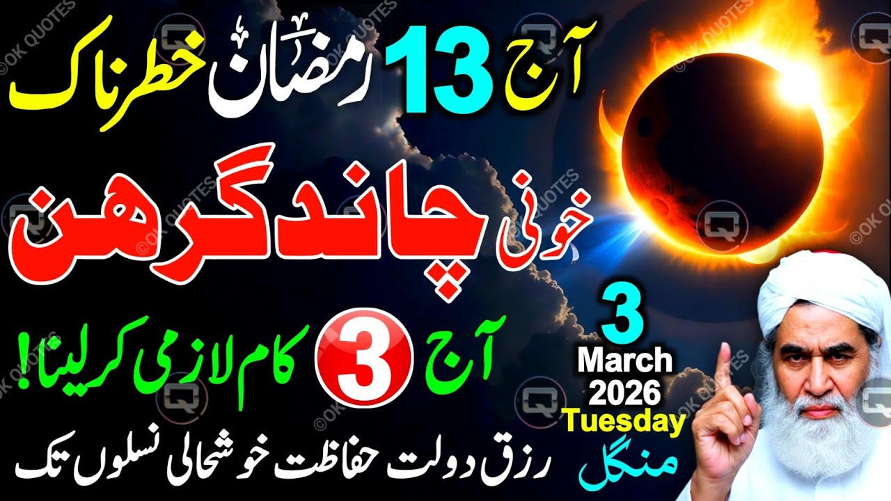 Ramzan Mein 