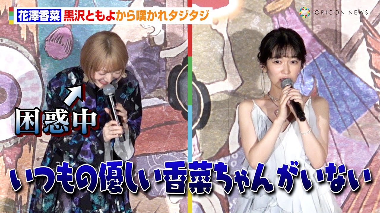 花澤香菜、黒沢ともよから嘆かれタジタジ　監督からベタ褒めされ感無量「爆ぜそうです」　映画『劇場版モノノ怪 唐傘』公開記念舞台あいさつ