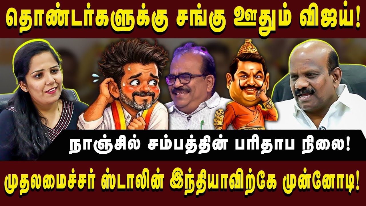 அடிப்படை அறிவில்லாத விஜய்? வயிறு வலிக்க சிரிக்கவைக்கும் பேட்டி! #Suryavetrikondan #arasiyauncut 