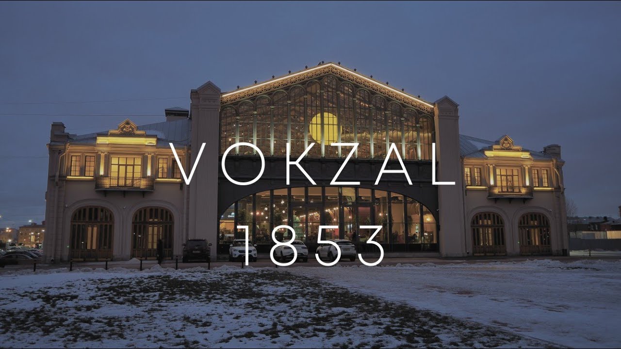 Vokzal 1853: из Петербурга в Париж. Фудмолл - бывший Варшавский вокзал