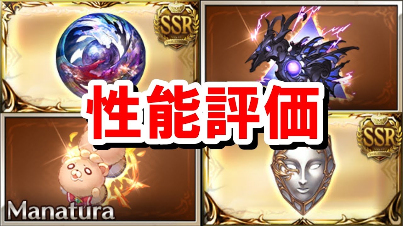 〇〇〇戦でドロップ... 大下振れするも集めきったので盾とマナベリの性能を見ていく！ 【グラブル】