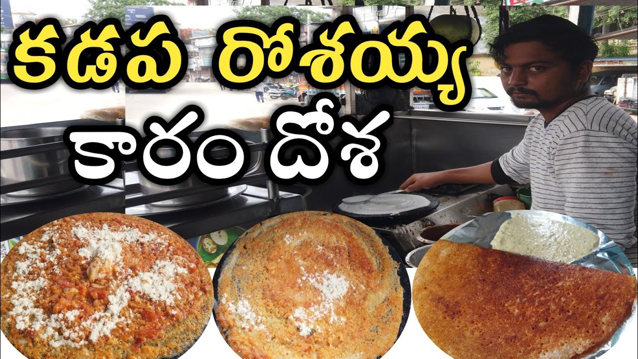 Kadapa Famous Egg Dosa | Karam Dosa | Roshaiah Dosa | Street Catalog | Indian Street Food