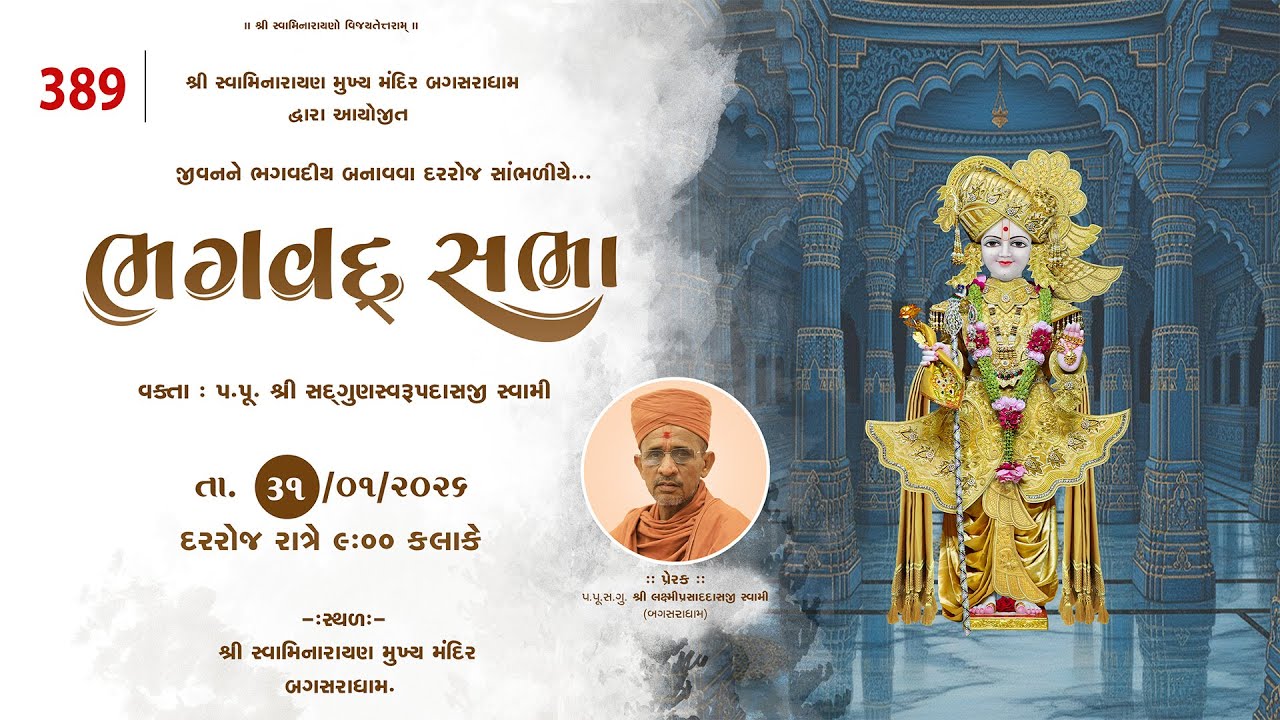 BHAGVAD SABHA-389- || @-SHREE  SWAMINARAYAN  MANDIR - BAGASARA DHAM t- - 31/01/2026