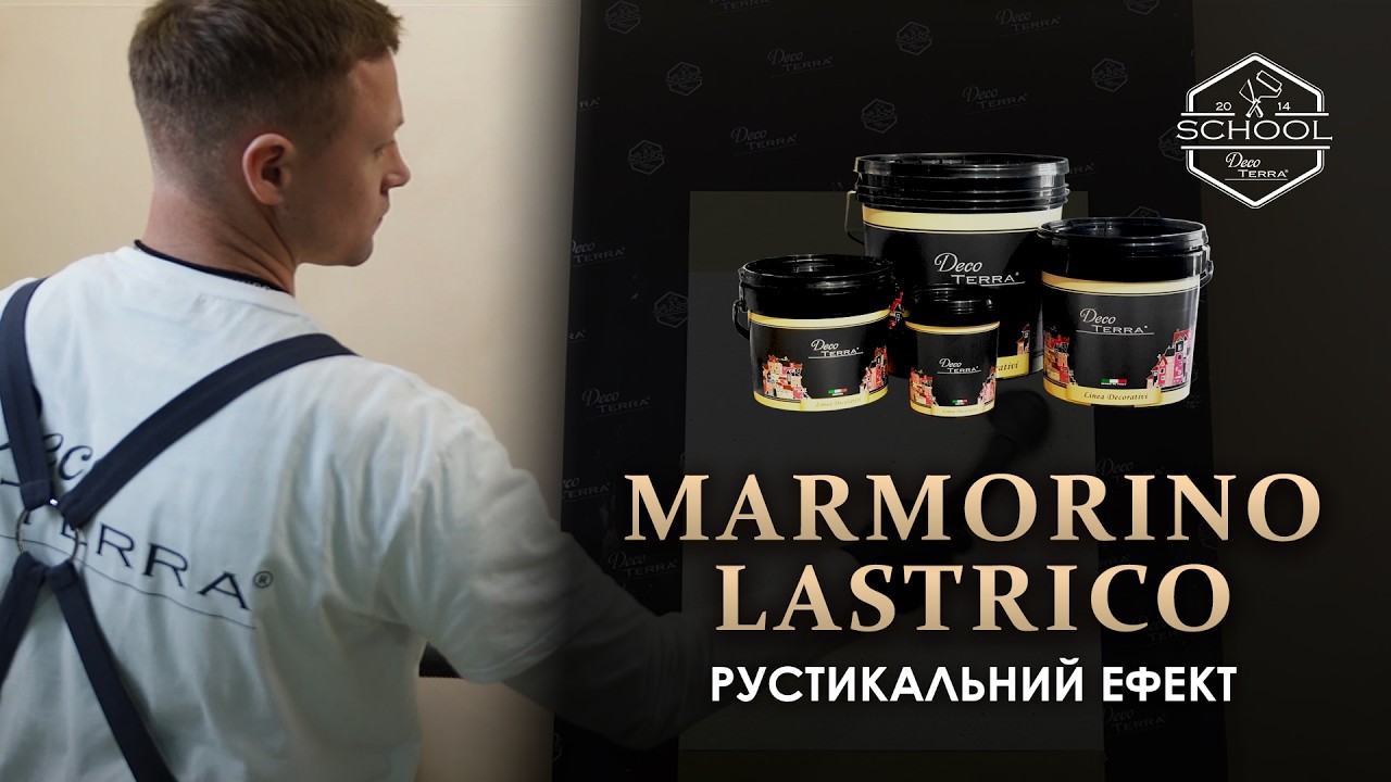 Нанесення матеріалу Marmorino Lastrico від ТМ 
