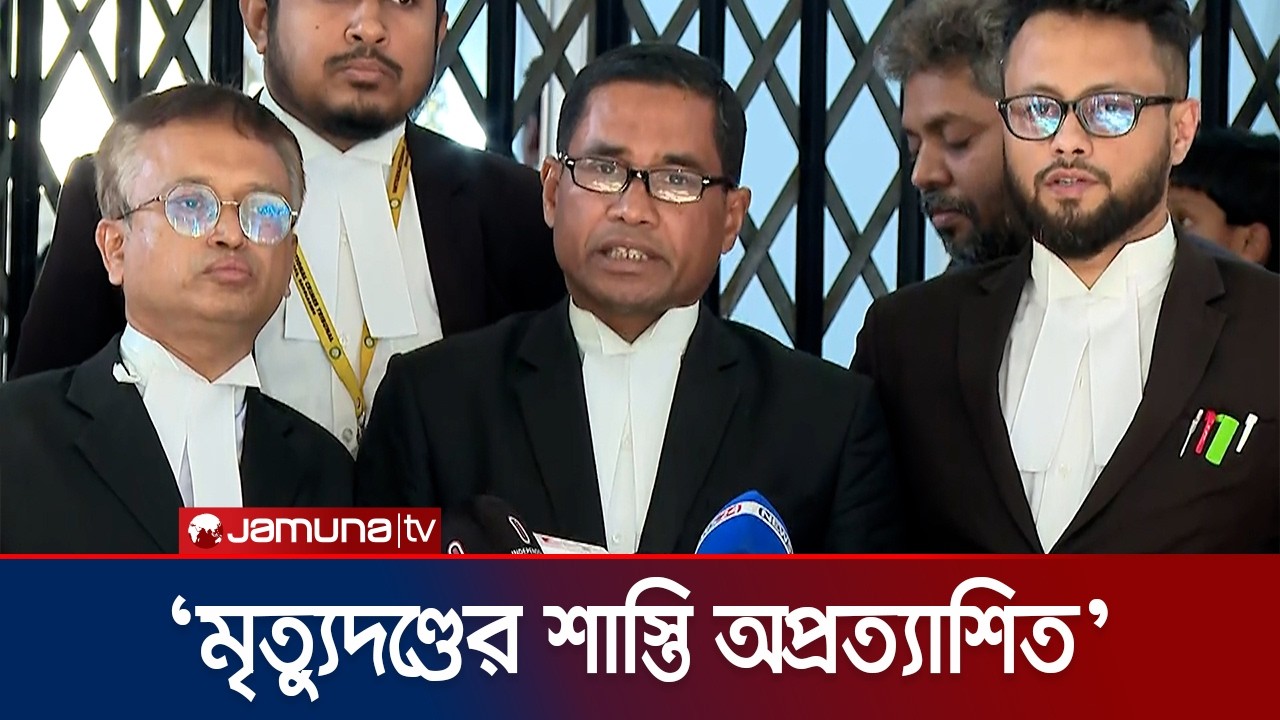 ‘আশুলিয়ায় লাশ পোড়ানো মামলায় মৃত্যুদণ্ড রায়ের বিরুদ্ধে আপিল করবো’ | Tribunal | Verdict | Jamuna TV